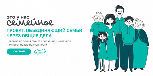 2,5 тысячи жителей Ивановской области уже участвуют во Всероссийском конкурсе «Это у нас семейное»